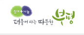 부평구청