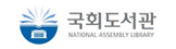 국회도서관