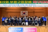 제19회 부평구청장배 탁구대회 2022-06-12 대표이미지