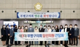 제9대 부평구의회 당선의원 간담회 20220628 대표이미지