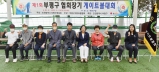 제1회 부평구협회장배 게이트볼 대회 2022-06-23 대표이미지