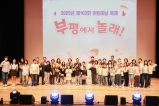 2025년 어린이날 축제 [부평에서 놀래] 2025-05-05 대표이미지