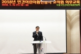2018년 민간어린이집연합회 교직원 의무교육2018-04-25 대표이미지