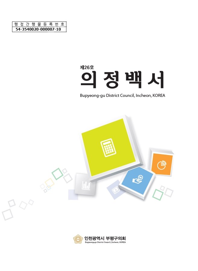 의정백서 제26호 대표이미지