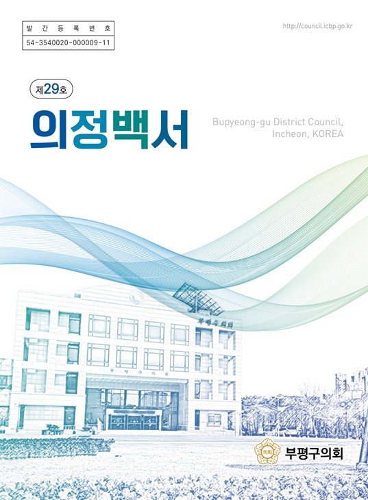 의정백서 제29호 대표이미지