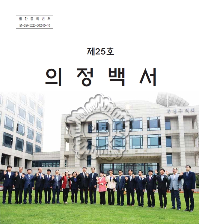 의정백서 제25호 대표이미지
