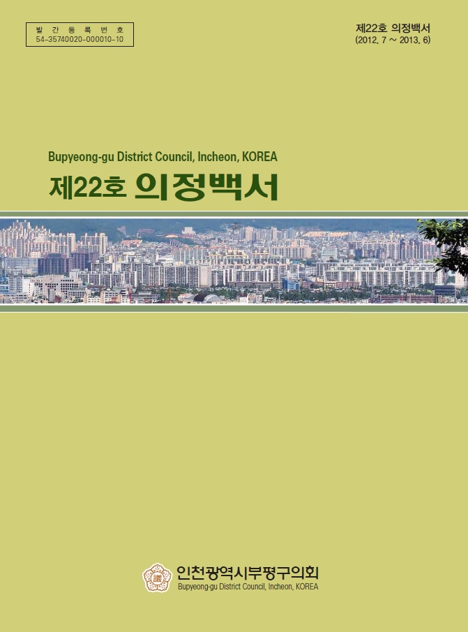 의정백서 제22호 대표이미지