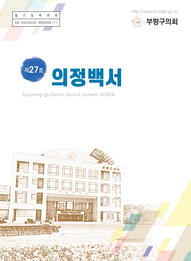 의정백서 제27호 대표이미지