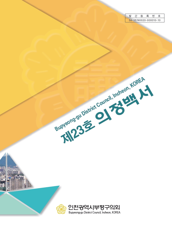 의정백서 제23호 대표이미지