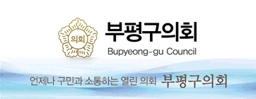 부평구의회 3 이미지